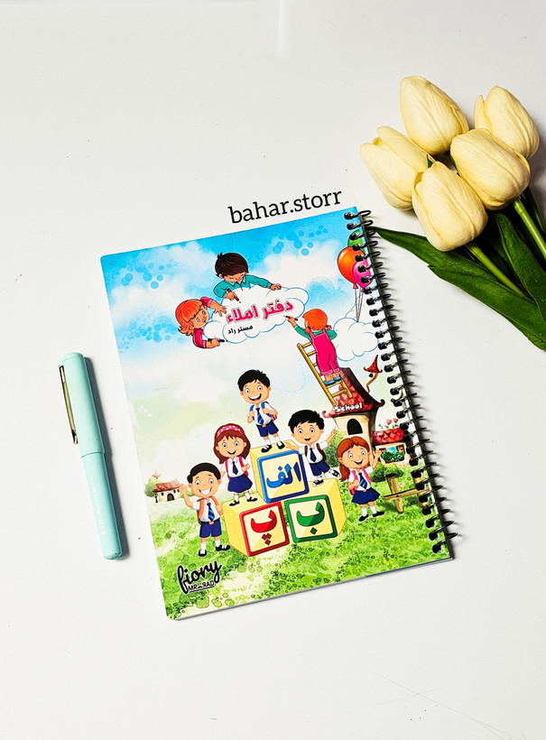 دفتر املا جلد مقوایی مسترراد ۵۰ برگ