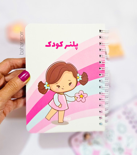 پلنر کودک جلدمقوایی برند نیکولند ۹۰ برگ طرح دختر