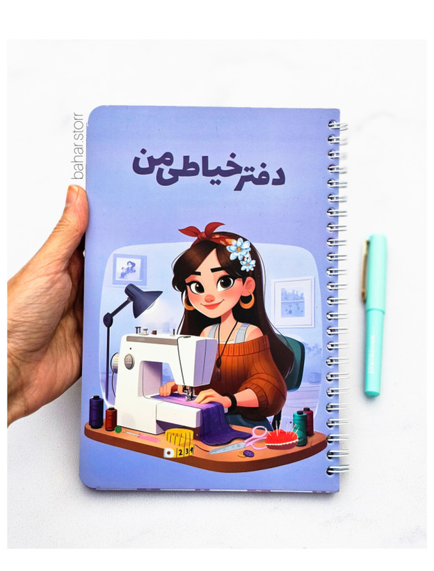پلنر خیاطی جلد مقوایی ۸۰ برگ دختر ابی