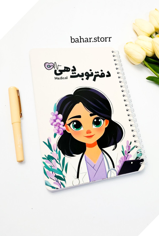 پلنر نوبت دهی شغل پزشک جلدمقوایی برند گلپر ۸۰ برگ