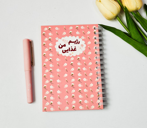 پلنر رژیم غذایی جلد مقوایی برند نیکولند ۱۰۱ برگ