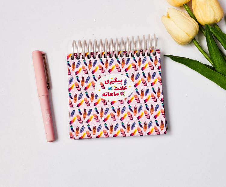 پلنر عادت ماهانه جلد سخت برند نیکولند ۹۱ برگ طرح پر