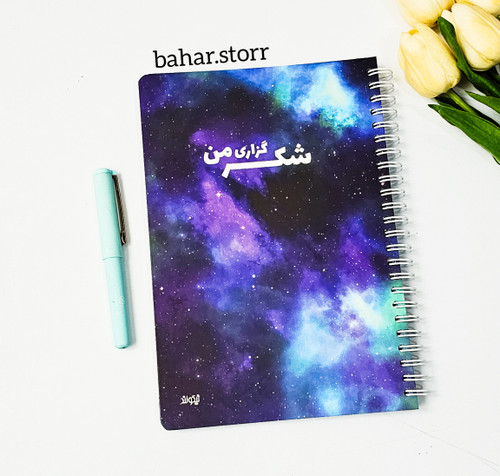 پلنر شکرگزاری جلدمقوایی برند نیکولند ۹۰ برگ کهکشانی