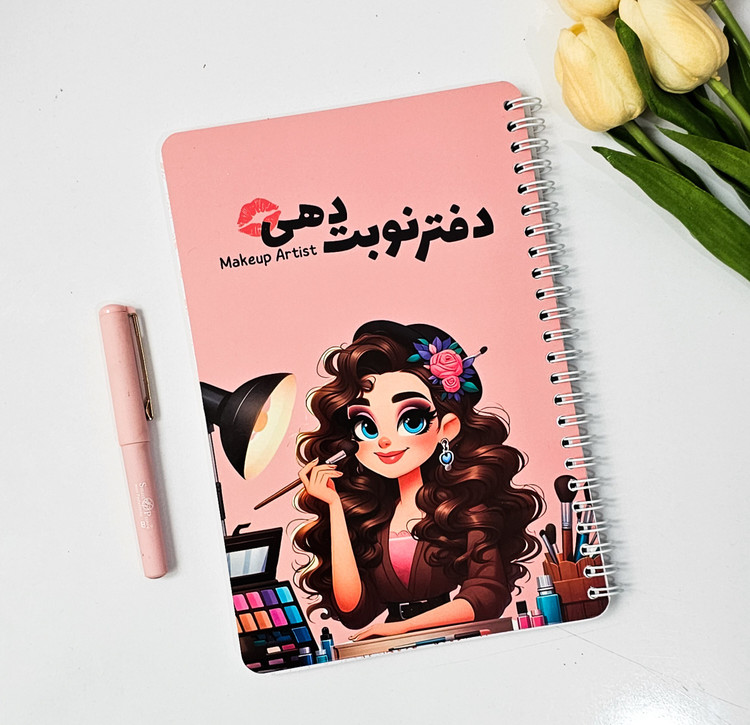 پلنر نوبت دهی میکاپ ارتیست جلدمقوایی برند گلپر ۸۰ برگ