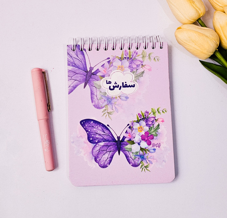 پلنر ثبت سفارش ها جلد مقوایی برند نیکولند ۹۰ برگ پروانه