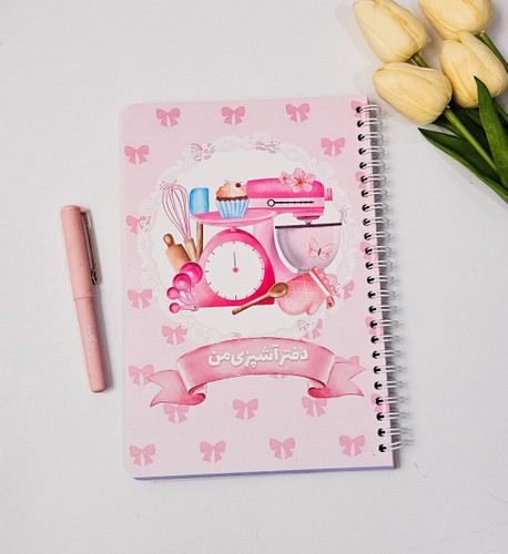 پلنر اشپزی جلد مقوایی برند گلپر ۸۰ برگ