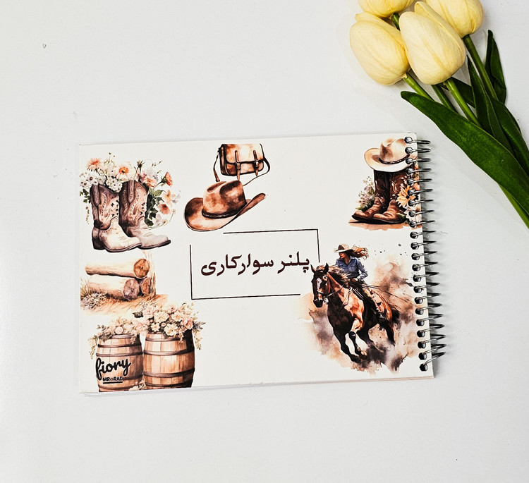 پلنر سوارکاری جلدسخت برند مسترراد ۷۵ برگ