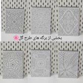 دفتر رنگ آمیزی بزرگسالان برند ایمان نوت ۴۰ برگ