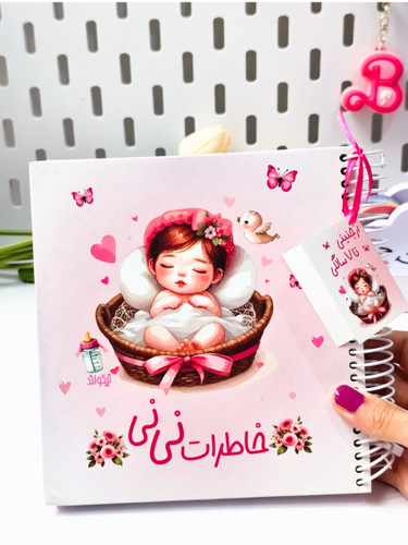 پلنر خاطرات نینی جلد سخت برند نیکولند ۳۲ برگ طرح دختر