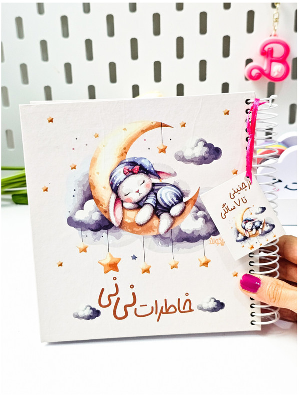 پلنر خاطرات نینی جلد سخت برند نیکولند ۳۲ برگ خرگوش