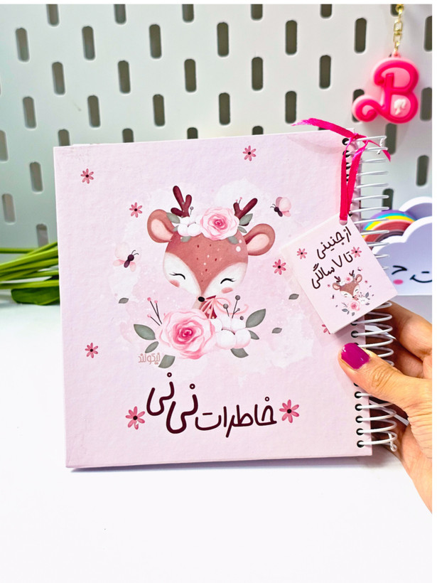 پلنر خاطرات نینی جلد سخت برند نیکولند ۳۲ برگ گوزن