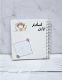 پلنر خاطرات نینی جلد سخت برند نیکولند ۳۲ برگ