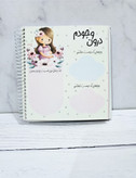 پلنر خاطرات نینی جلد سخت برند نیکولند ۳۲ برگ