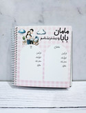 پلنر خاطرات نینی جلد سخت برند نیکولند ۳۲ برگ