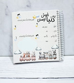 پلنر خاطرات نینی جلد سخت برند نیکولند ۳۲ برگ