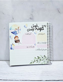پلنر خاطرات نینی جلد سخت برند نیکولند ۳۲ برگ