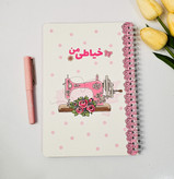 پلنر خیاطی جلد مقوایی برند نیکولند ۹۰ برگ رنگ سفید