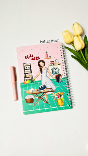 پلنر خانه داری جلد مقوایی برند نیکولند ۹۰ برگ