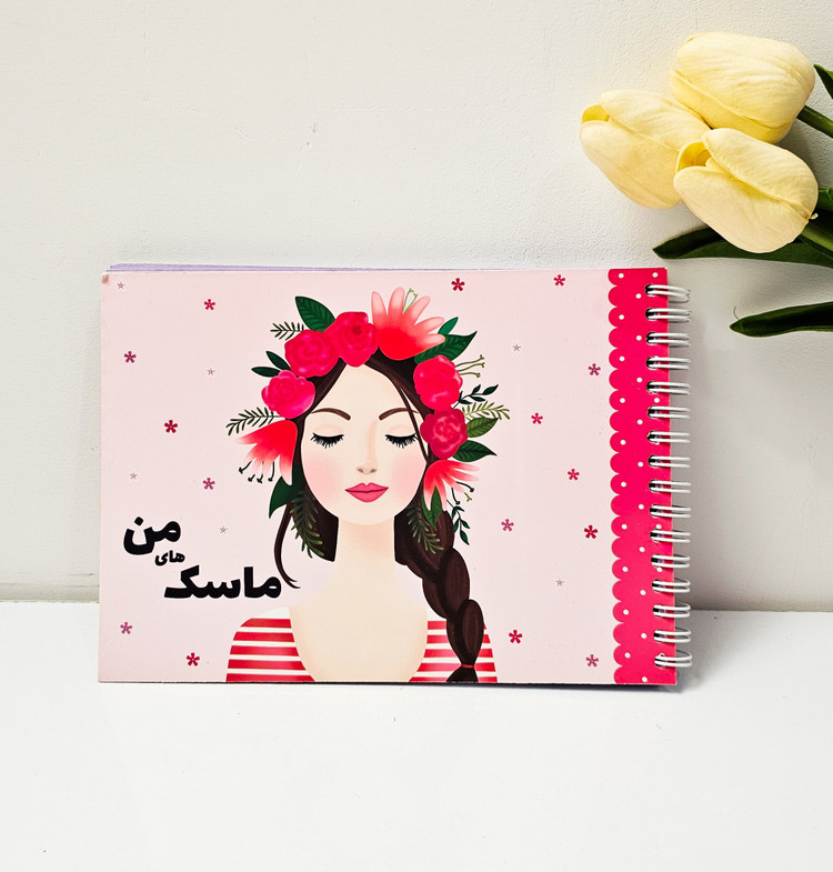 پلنر ماسک های من جلدمقوایی برند نیکولند ۹۰ برگ