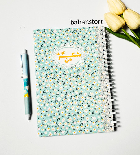 پلنر شکرگزاری جلد مقوایی برند نیکولند ۹۰ برگ طرح بابونه