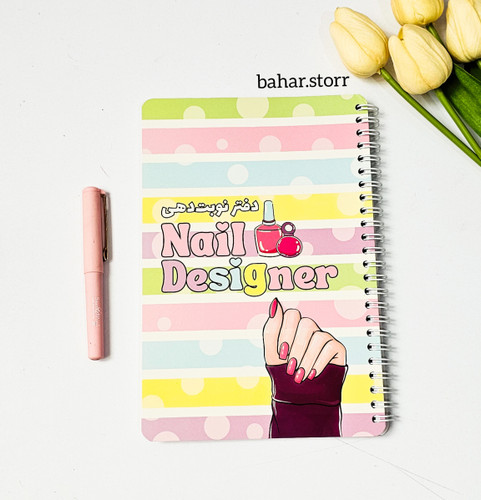 دفتر نوبت دهی ناخن گلپر